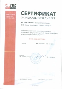 Сертификат официального дилера компании ОАО "Завод Промбурвод"