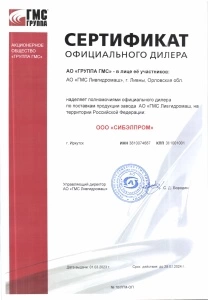 Сертификат официального дилера АО "ГМС Ливгидромаш"