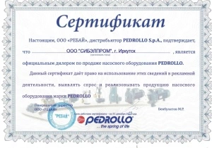 Сертификат дилера компании Pedrollo