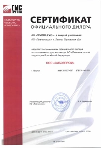 Сертификат официального дилера АО "Ливнынасос"