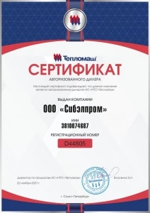 Сертификат дилера АО НПО "Тепломаш"